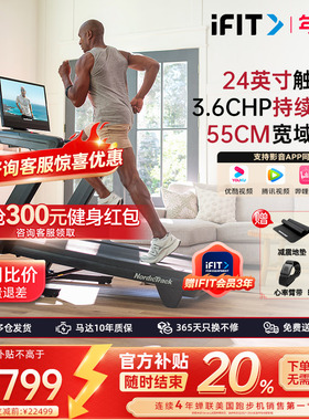 爱康NordicTrack跑步机家用彩屏健身房减震静音X24 磐石C2450 Pro