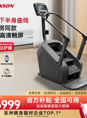 乔山JOHNSON爬楼机爬坡机登山楼梯机室内高端商用健身器材C50XIR