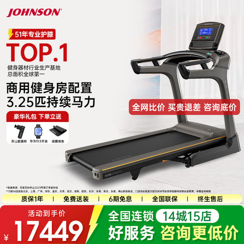 JOHNSON跑步机静音可折叠健身房