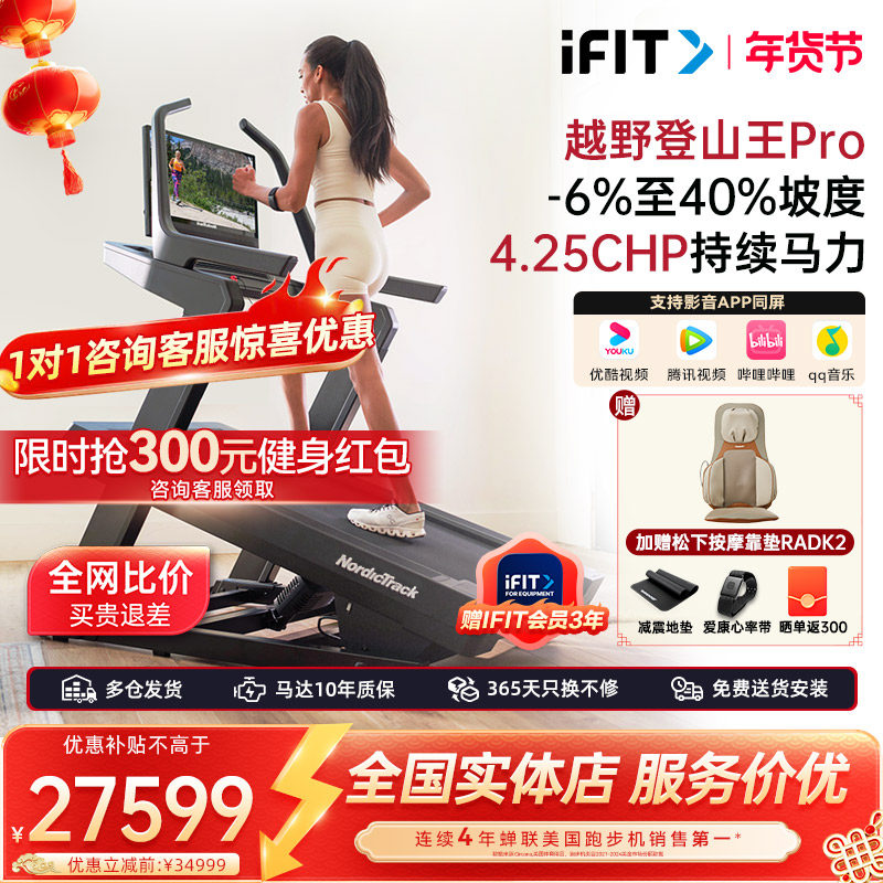 美国爱康ICON登山王跑步机家用款静音高端室内爬坡健身房器材X24