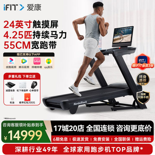 爱康彩屏跑步机C2450磐石Pro