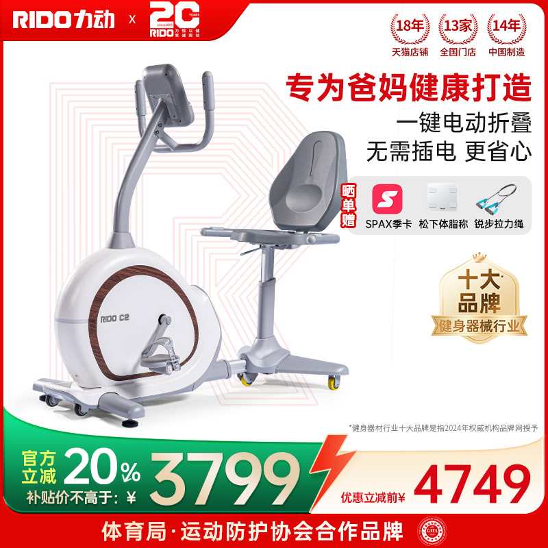 力动C2家用动感单车卧式立式健身自行车室内中老年人运动健身器材