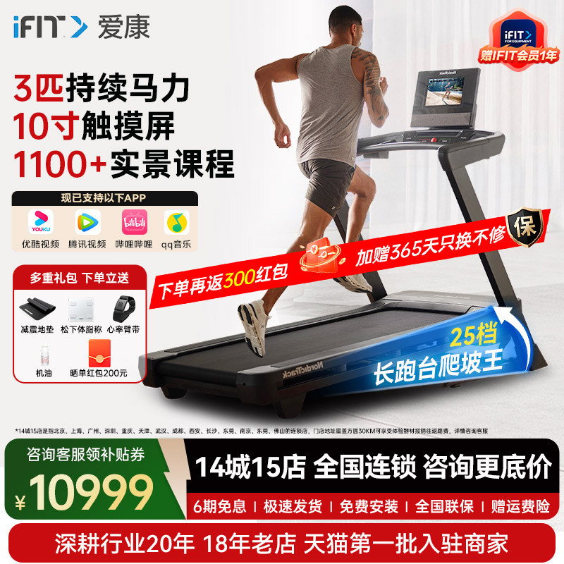 美国ICON爱康跑步机T10爬坡新款家用智能减震静音折叠健身房专用