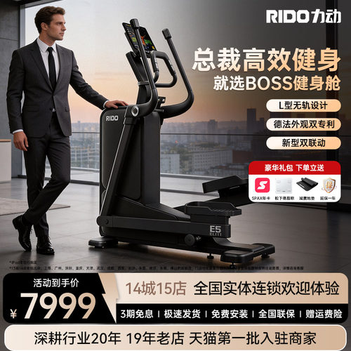 RIDO力动椭圆机E5高端健身器材