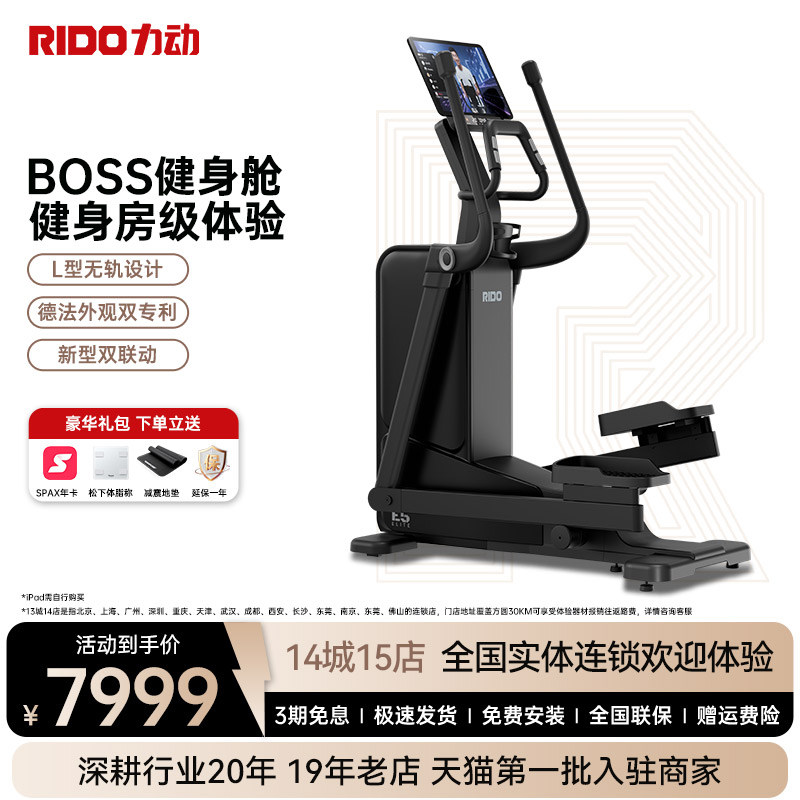 RIDO力动椭圆机家用静音小型减肥漫步机椭圆仪商用健身房器材E5
