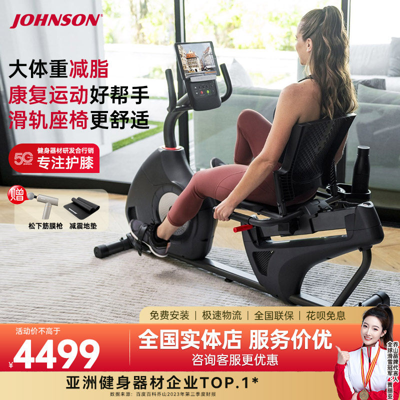 乔山十字星家用卧式健身车动感单车自行车下肢康复训练脚踏车510R