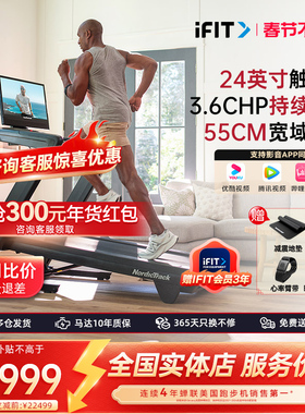 爱康NordicTrack跑步机家用彩屏健身房减震静音磐石C2450 Pro