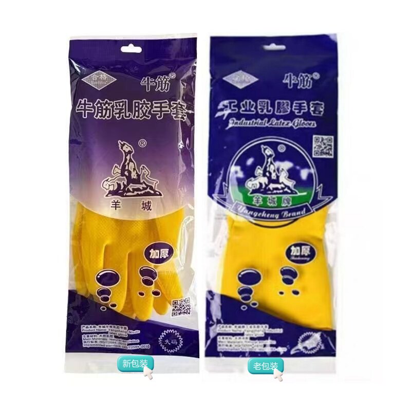 正品羊城牌工业洗衣家用乳胶手套