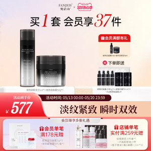 梵洁诗玻色因抗皱淡纹精华液