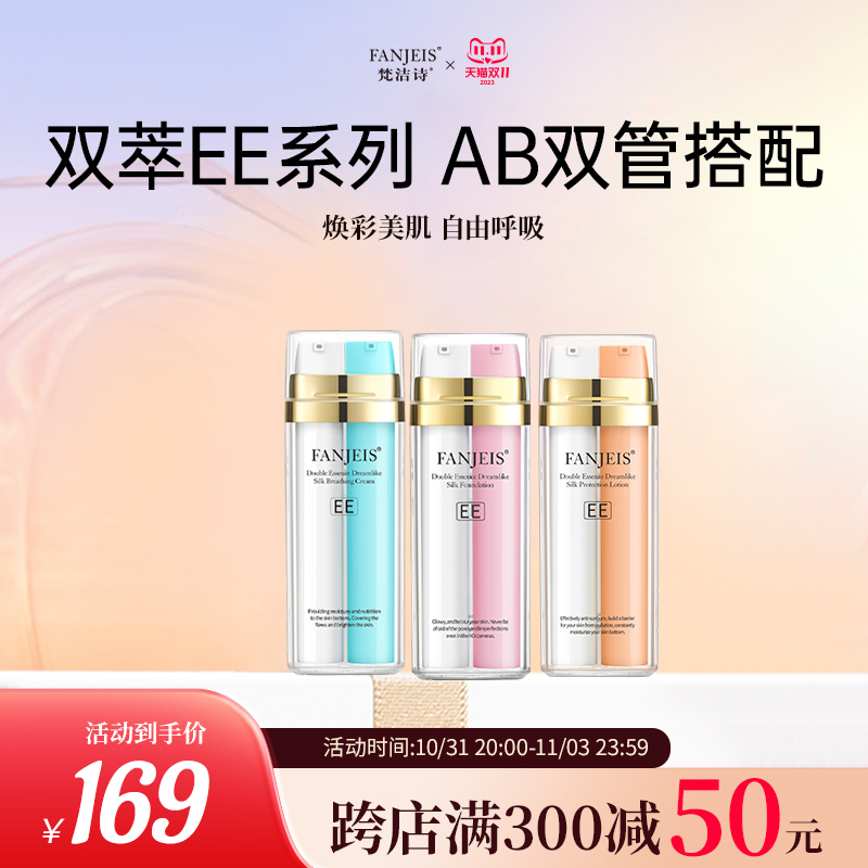 梵洁诗-蜜蛋ee霜幻彩丝柔双萃呼吸霜30g旗舰店官网正品提亮肤色