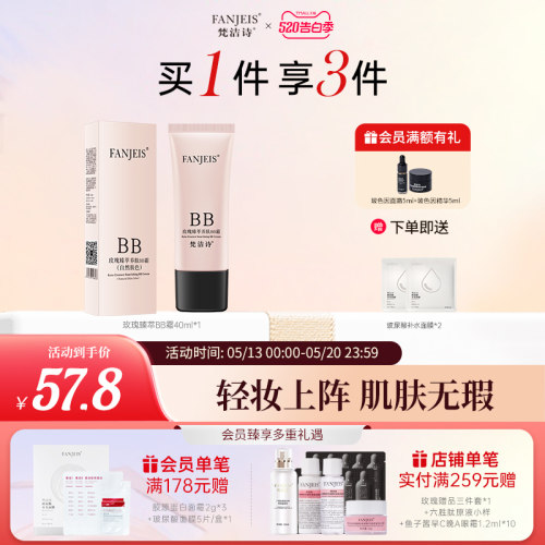 梵洁诗玫瑰提亮肤色隔离滋养BB霜