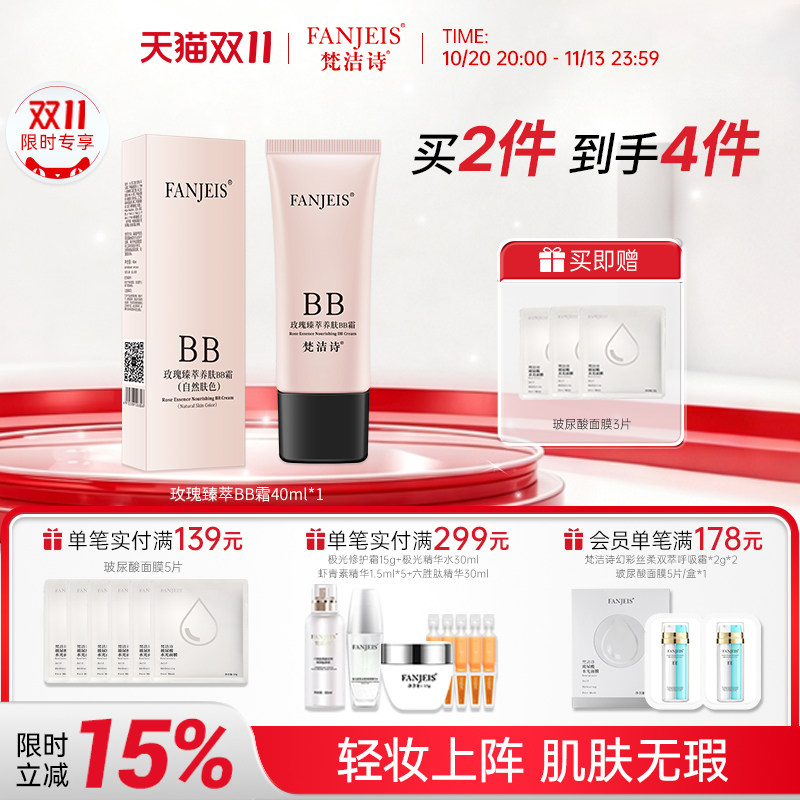玫瑰植萃BB霜粉底液遮瑕保湿持久混合油干皮不易脱妆女保湿提亮