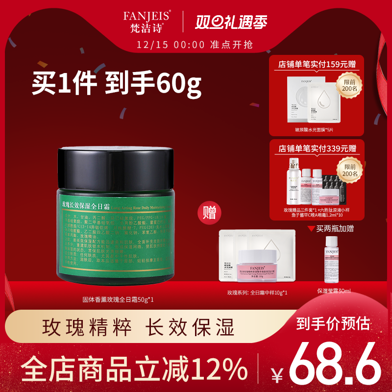 梵洁诗玫瑰保湿全日霜旗舰店官网正品补水保湿滋润面霜护肤化妆品