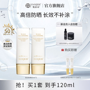 梵洁诗美白防晒霜隔离遮瑕三合一男女面部清透