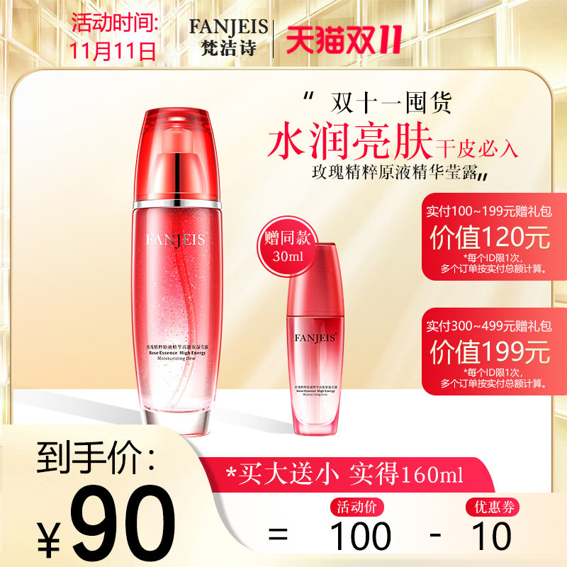 梵洁诗玫瑰原液保湿莹露补水柔肤水旗舰店官网正品烟酰胺化妆品女