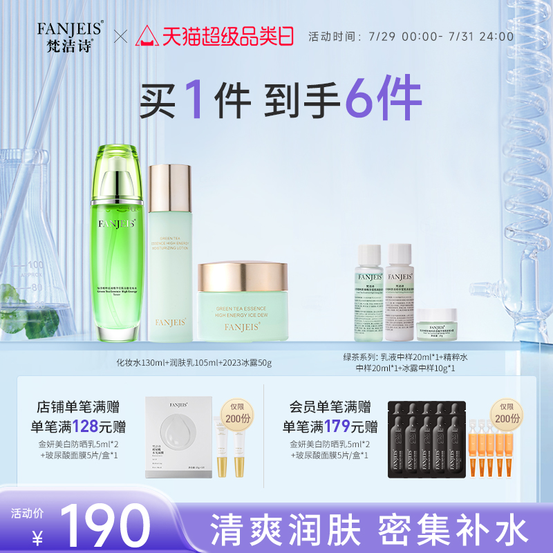 梵洁诗20周年嫩肤官网化妆品套装