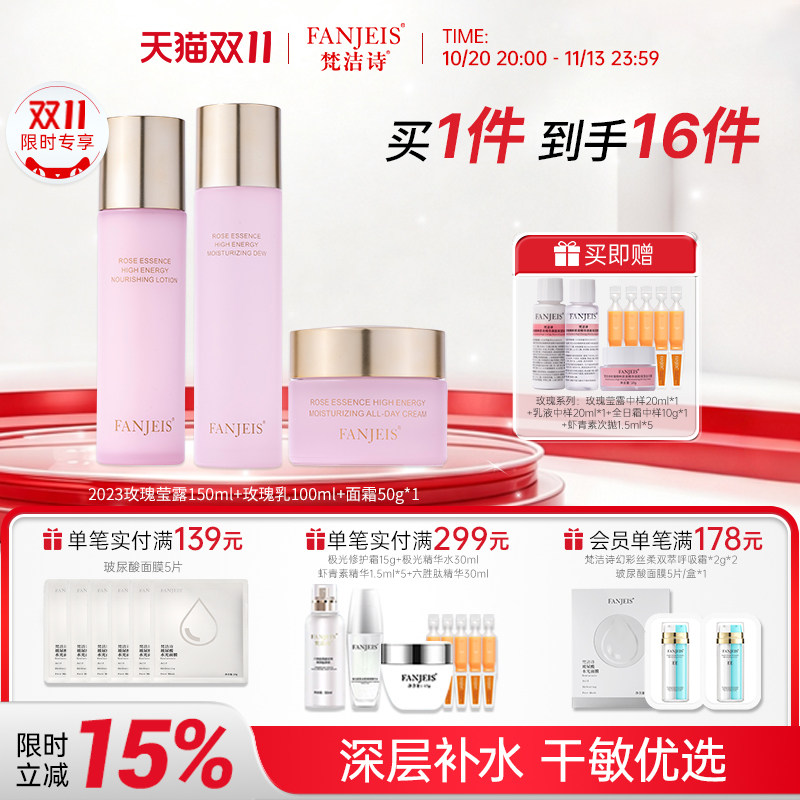梵洁诗玫瑰精粹水乳套装 补水保湿干皮护肤品化妆品旗舰店正品