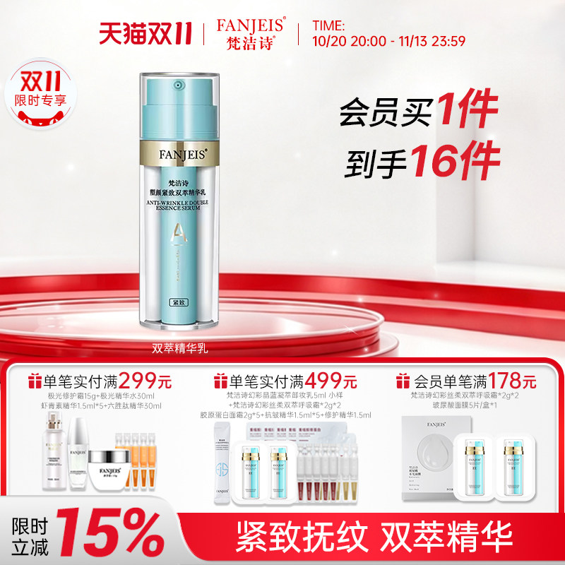 梵洁诗塑颜双萃精华乳27ml精华液9ml旗舰店官网正品紧致护肤