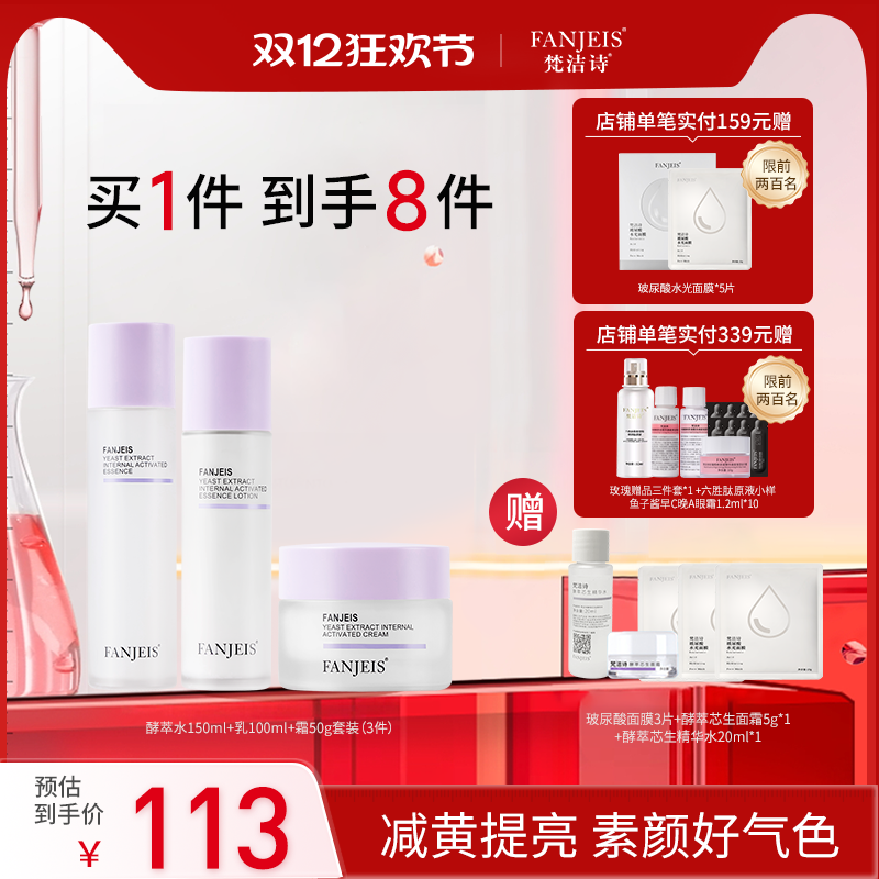 酵萃水乳套装减黄提亮干皮混油皮补水保湿秋冬化妆护肤品