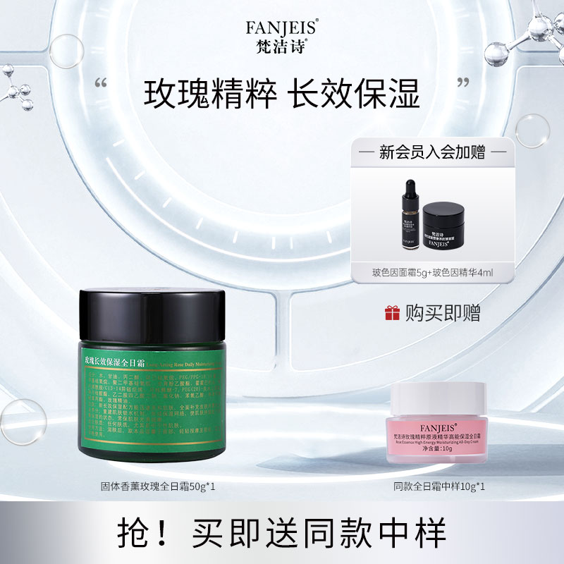 梵洁诗玫瑰全日滋润保湿面霜