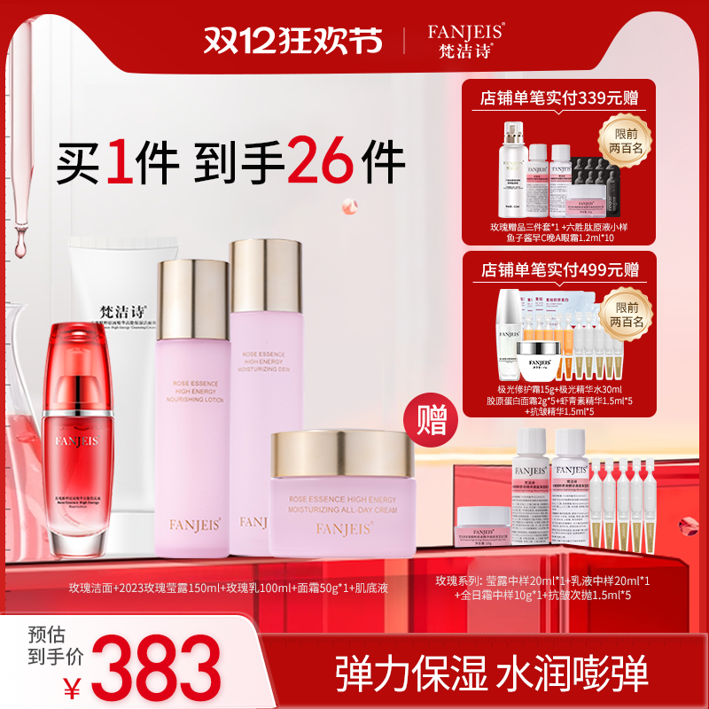 梵洁诗玫瑰保湿补水5件套礼盒