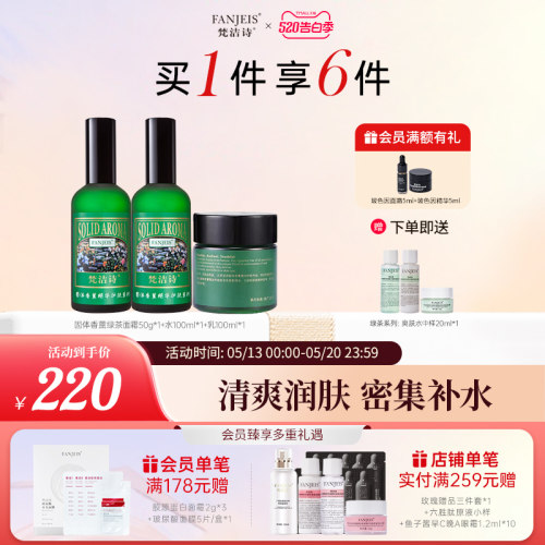 梵洁诗正品绿茶清香100ml爽肤水