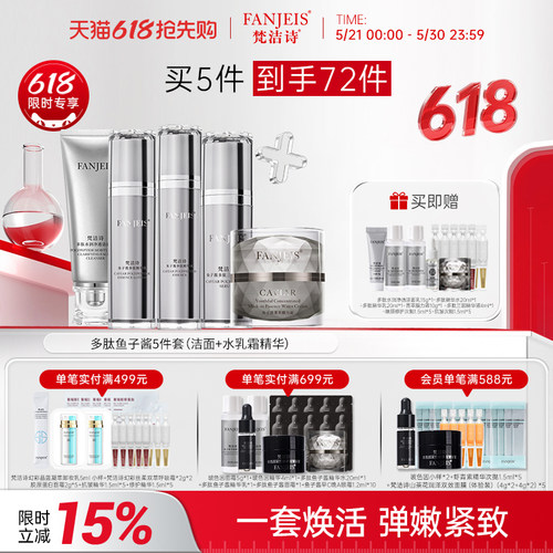 梵洁诗多肽鱼子酱抗皱紧致淡纹