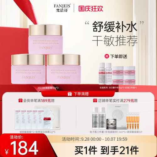 梵洁诗玫瑰全日烟酰胺滋养面霜
