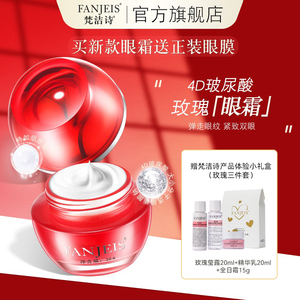 梵洁诗玫瑰紧致弹力蛋白眼霜改善眼周肌肤眼袋旗舰店官网正品女