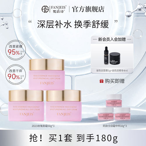 梵洁诗玫瑰全日烟酰胺滋养面霜