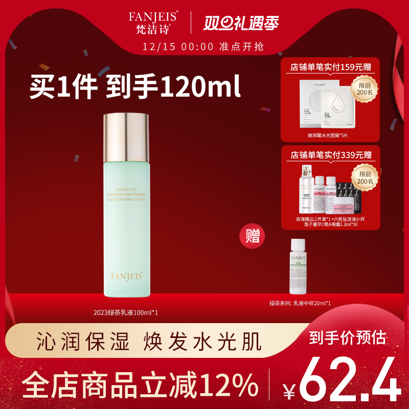 梵洁诗绿茶精华原液莹肌控油补水保湿润肤乳液强润肌底官方正品