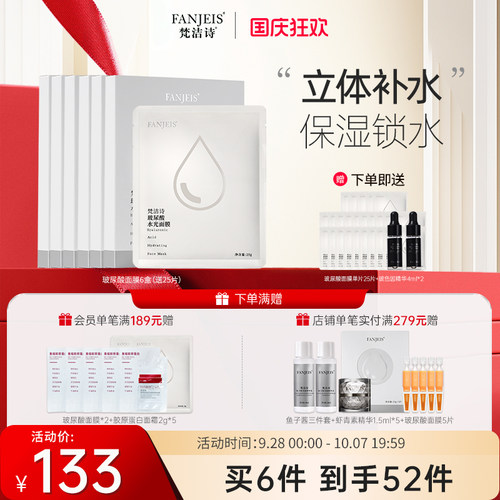 玻尿酸8d精华面膜熬夜补水舒缓