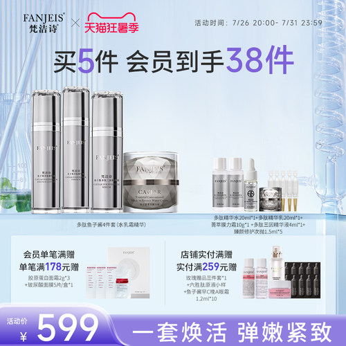 梵洁诗多肽鱼子酱抗皱紧致淡纹