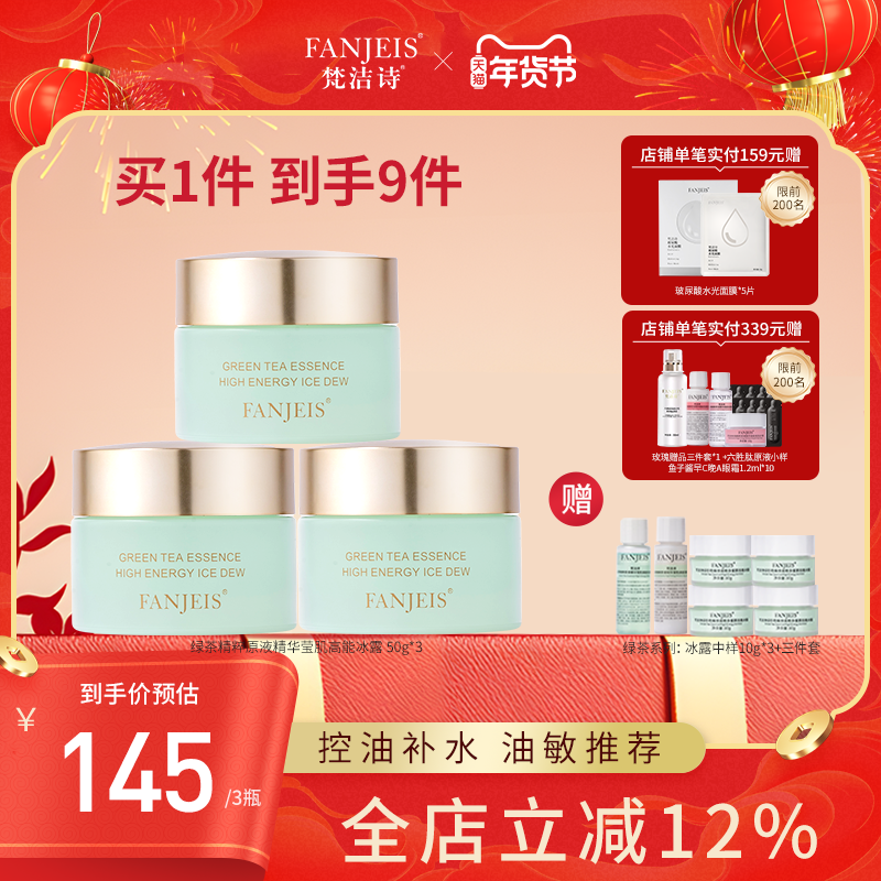 梵洁诗绿茶冰露控油面霜油敏晒后舒护温和补水舒缓肌肤国货护肤品,美容护肤/美体/精油,乳液/面霜,淘宝优惠券,粉丝福利购,淘宝优惠卷