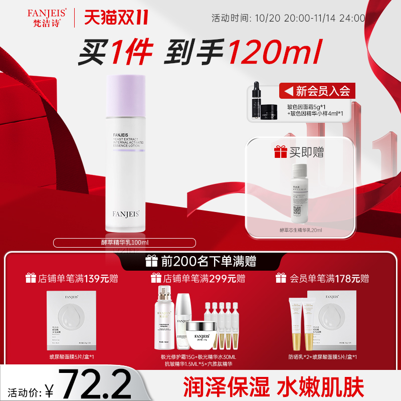 梵洁诗酵萃芯生精华乳100ml旗舰店官网正品保湿补水润肤乳液