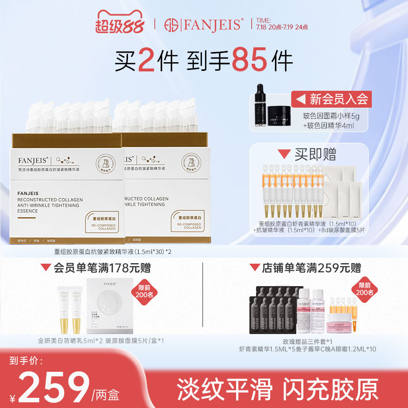 梵洁诗国货抗皱紧致胶原次抛精华