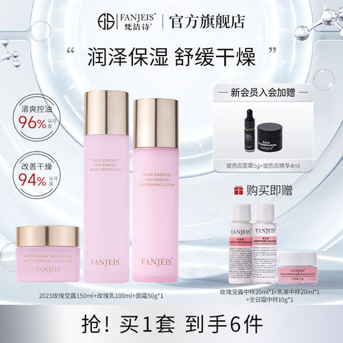 梵洁诗敏感肌补水保湿舒缓水乳套