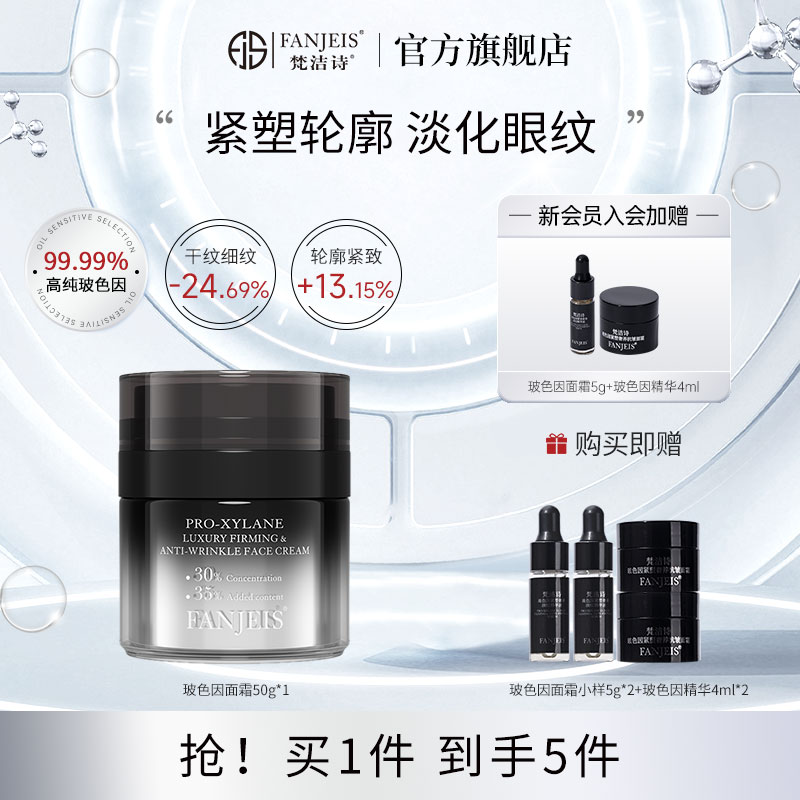 梵洁诗抗皱淡纹任何肤质舒缓面霜