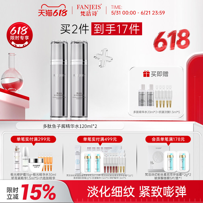 梵洁诗鱼子酱多肽精华水