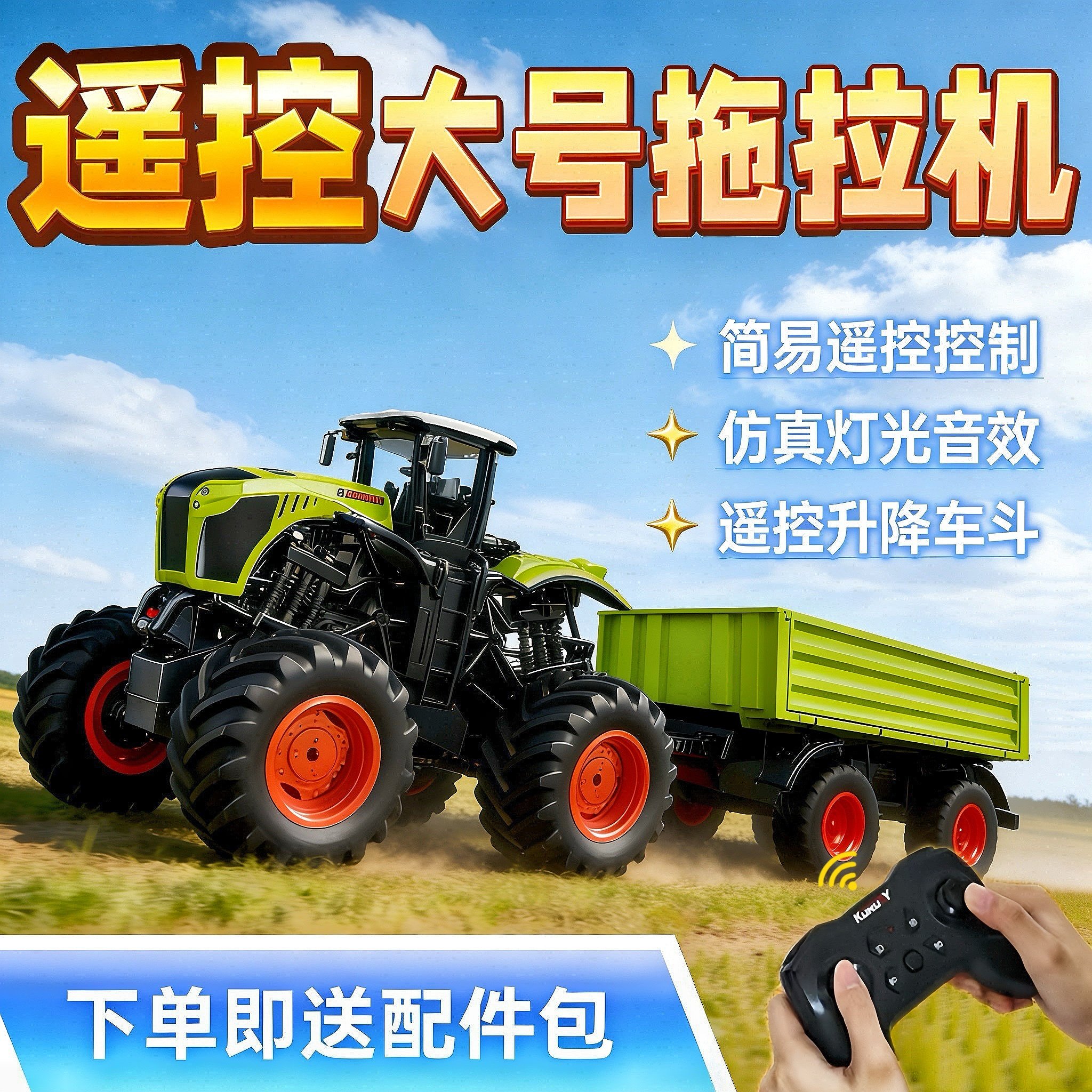 儿童遥控拖拉机玩具男孩超大号模型工程车翻斗车农场农夫车电动车,玩具/童车/益智/积木/模型,电动/遥控车,淘宝优惠券,粉丝福利购,淘宝优惠卷