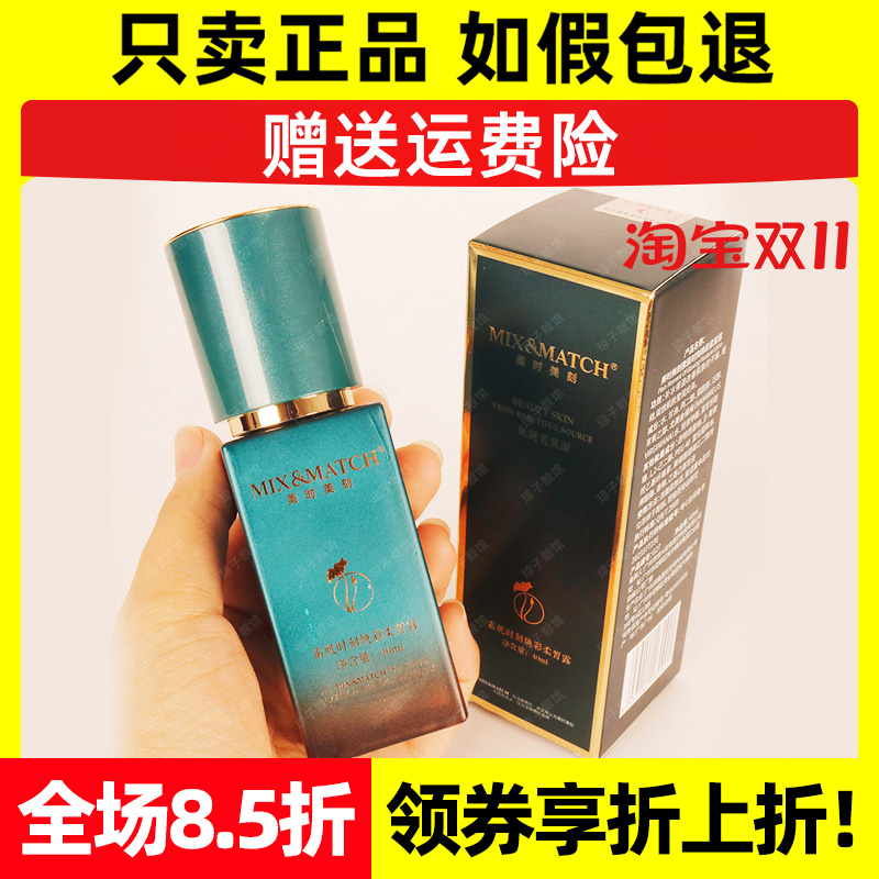 正品美时美刻焕采柔皙露提亮精华