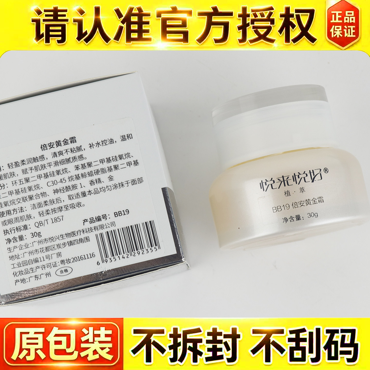 悦来悦好倍安黄金霜30g淡纹紧致补水眼霜改善眼周肌肤美容院正品