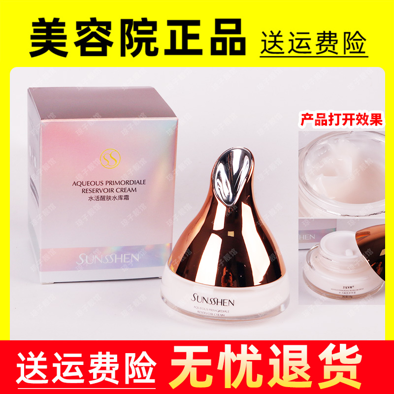 圣蜜莱雅水活醒肤水库霜50g 保湿补水滋养面霜提亮肤色正品专柜