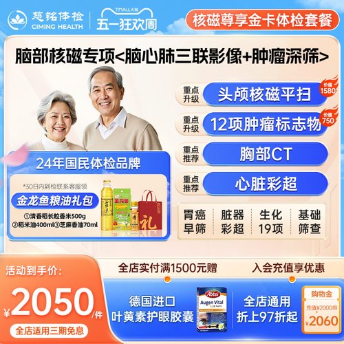 【头颅核磁】慈铭体检 中老年体检头部核磁高端体检套餐 男女通用