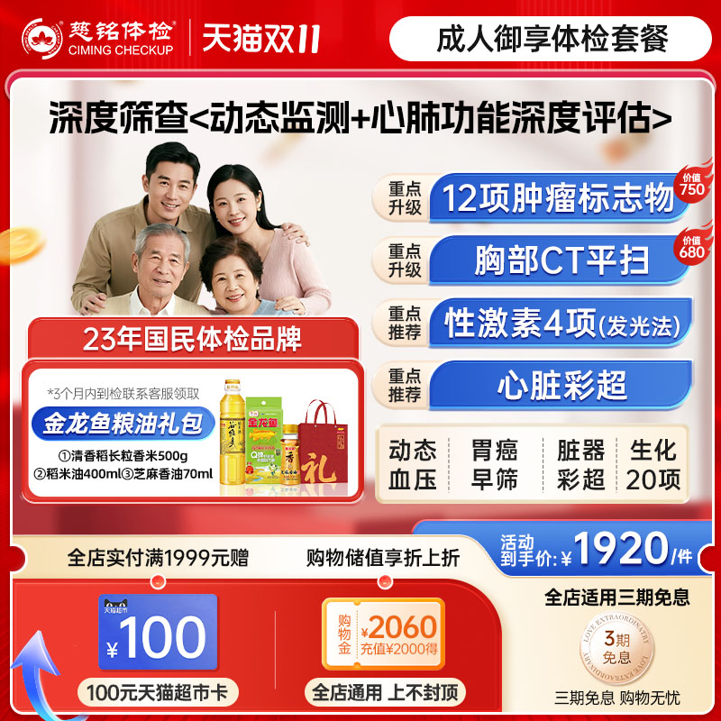 慈铭体检 成人体检御享体检套餐 肿标CT彩超男女通用体检卡