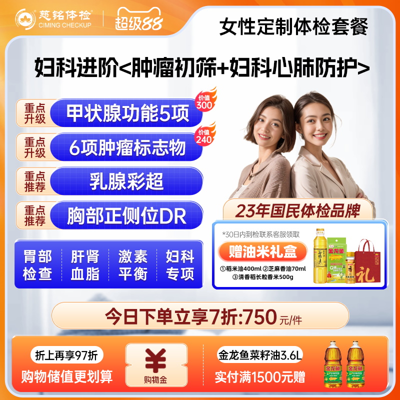 【妇科升级】慈铭体检 女性体检定制套餐 肿瘤乳腺肝肾女士体检卡
