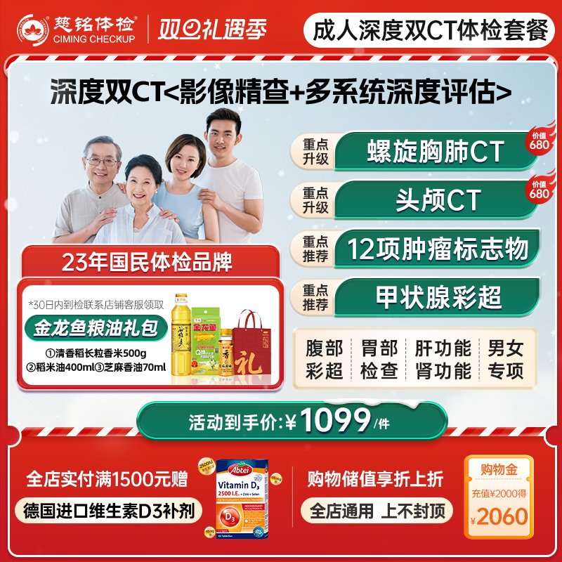 【深度双CT体检】慈铭体检 成人体检套餐 胸部CT 头颅CT 男女通用