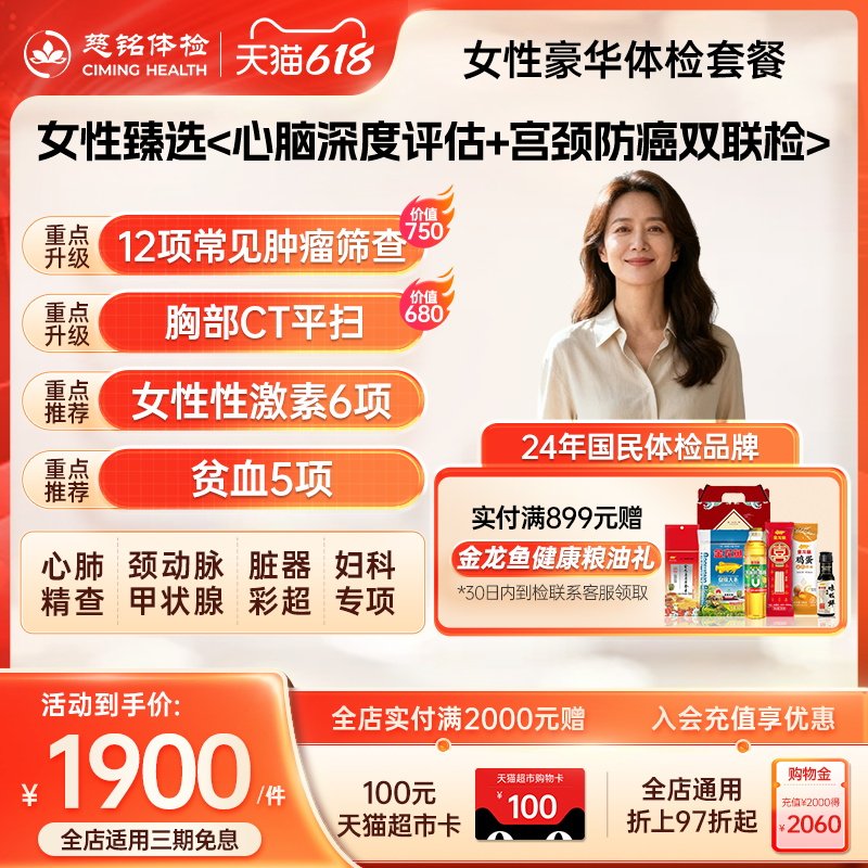 慈铭体检 女性体检套餐豪华妇科宫颈hpv检测肿瘤CT彩超成人体检卡