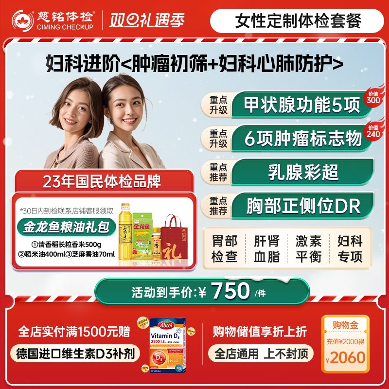 【妇科升级】慈铭体检 女性体检定制套餐 肿瘤乳腺肝肾女士体检卡
