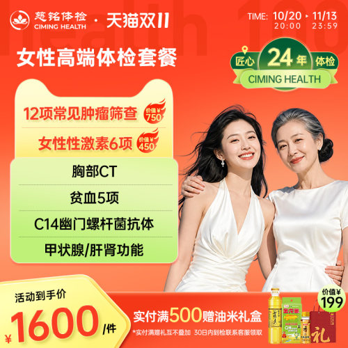 慈铭体检 女性体检高端套餐CT妇科检查hpv检测心脑血管女士体检卡